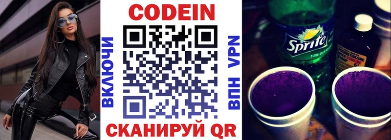 Codein Purple Drank  даркнет сайт  ОМГ ОМГ маркетплейс  Красавино 